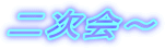 񎟉`